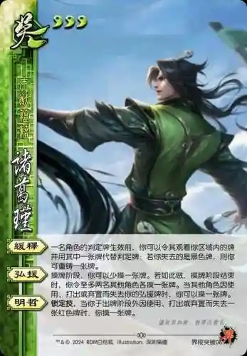 诸葛瑾技能与历史由来插图1