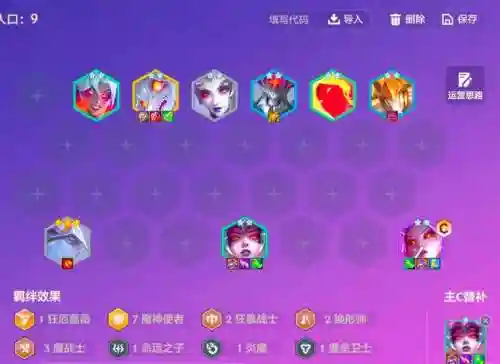人魔阵容插图