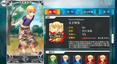 fgo幼吉尔技能插图