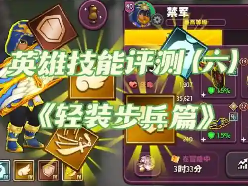 商店英雄升级和装备插图1