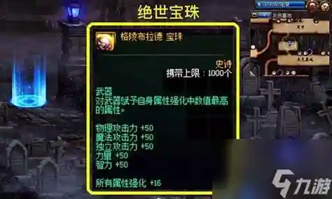 头肩附魔技能宝珠插图