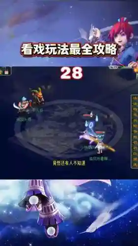 梦幻西游看戏5攻略插图