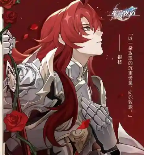 玫瑰骑士阵容搭配插图1