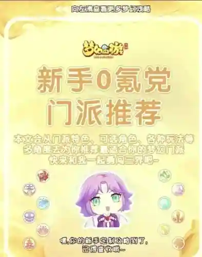 梦幻西游添加新门派插图 梦幻西游添加新门派插图