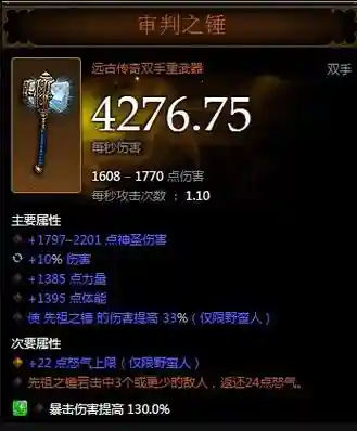 暗黑3随从的武器效果_1插图