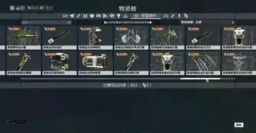 星际战甲新装备如何快速升级插图1