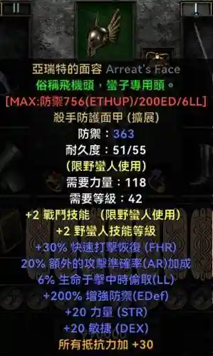 旋风野蛮人符文武器插图1