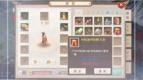 问道手游sf无限装备插图1