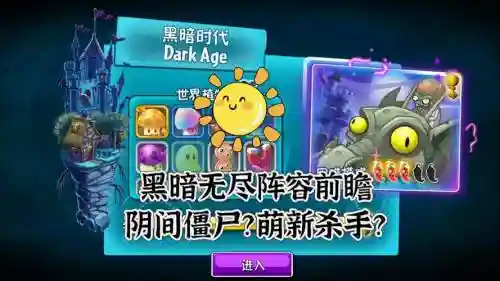 黑暗无尽阵容插图