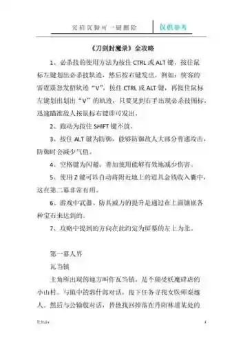 刀剑封魔录支线任务攻略插图1