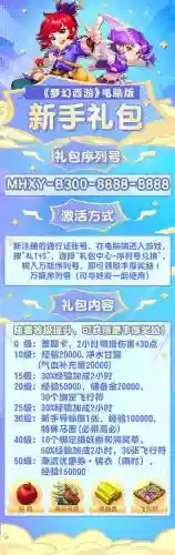梦幻西游礼包激活码怎么领取插图