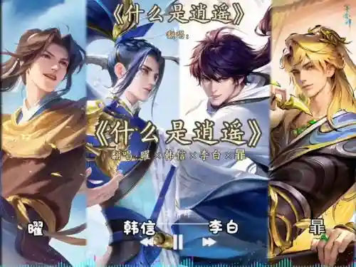 李白韩信阵容插图1