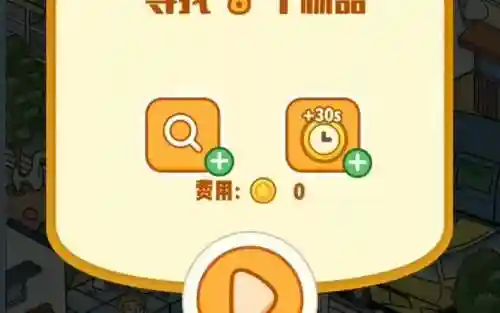 隐藏的小游戏29关攻略
