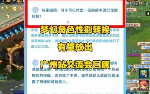 梦幻西游更换角色性别_1