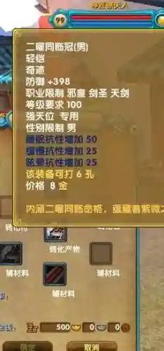 武林外传90绝世装备怎么弄_1插图