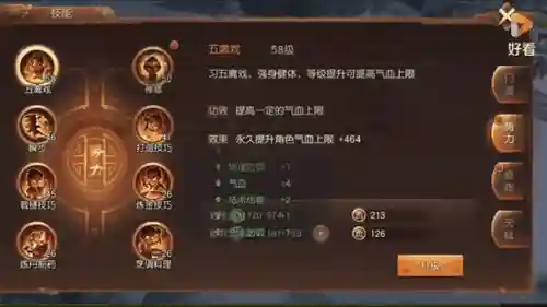 三国如龙有名技能插图1