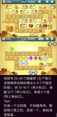保卫萝卜1天际7关攻略插图