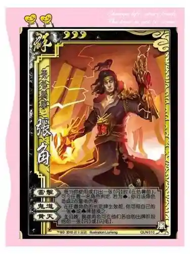 起凡张角技能插图1