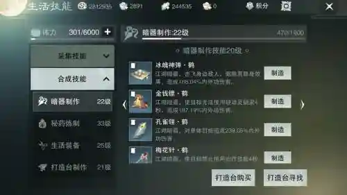 楚留香生活装备体力有什么用_1