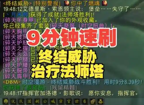 终结威胁法师塔攻略插图1