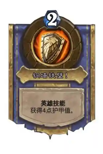 炉石传说战士技能叠4甲插图1