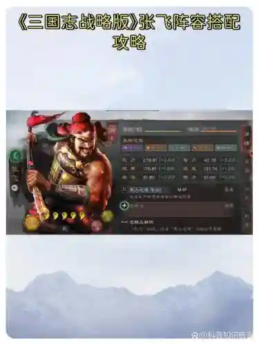 鲁肃张飞阵容
