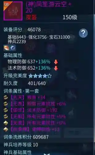 倩女幽魂手游怎么提高装备评分插图