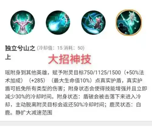 瑶阵容技能插图