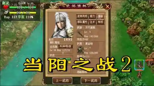 圣三国蜀汉传当阳之战3攻略插图1