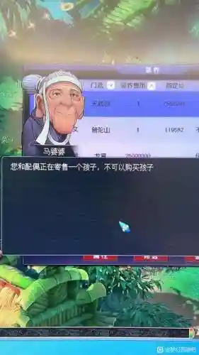 梦幻西游指定孩子过继插图1