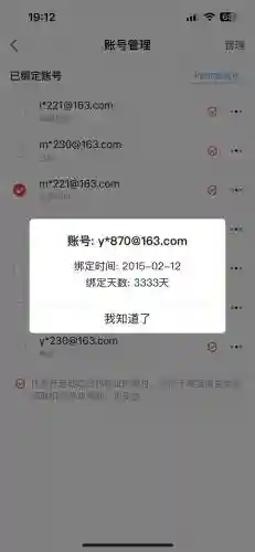 梦幻西游绑定15个帐号插图