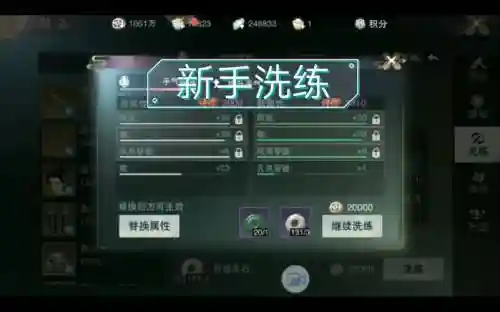 楚留香130洗练攻略插图