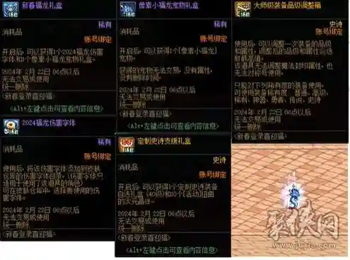 剑神春节宠物装备选哪个好_1插图
