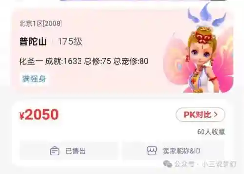 梦幻西游化圣剧情收费_1插图