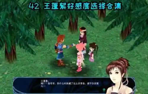 仙剑三外传好感度攻略插图1