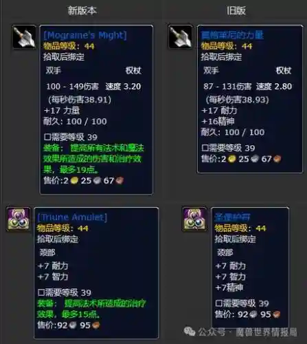 60级世界掉落武器插图