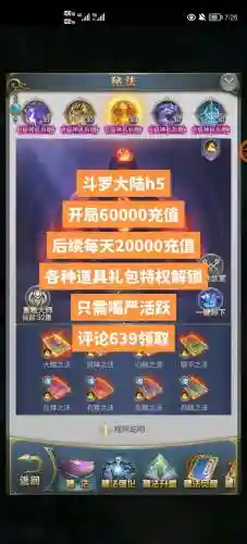 斗罗大陆极限主角攻略插图1