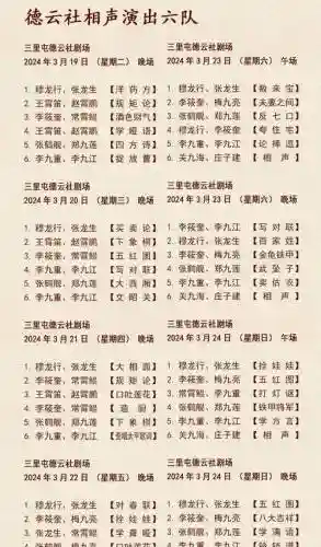 德云社阵容排名插图1