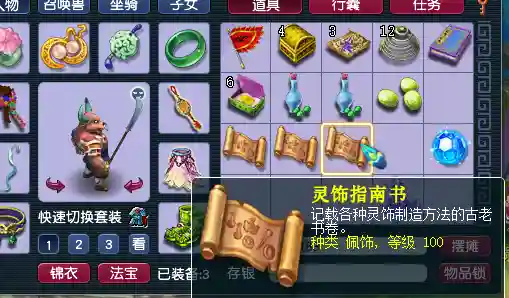 梦幻西游戒指书