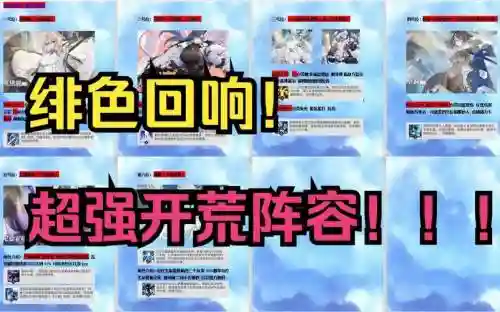绯色阵容插图1