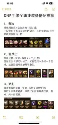 dnf起源版本最强装备插图1