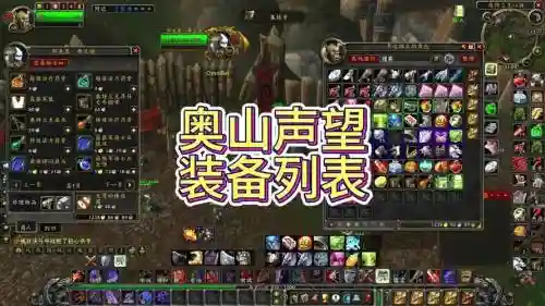 奥特兰克山谷装备奖励插图1