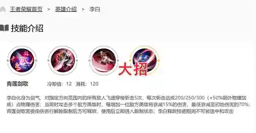 李白技能解读插图