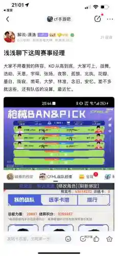 赛事经理阵容插图
