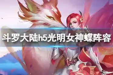 女神蝶阵容插图1