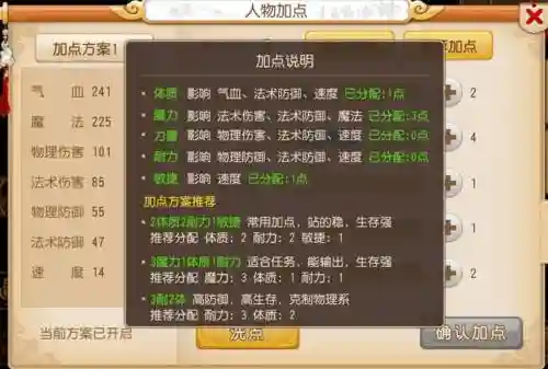 梦幻西游手游普陀山打三星怎么加点插图1