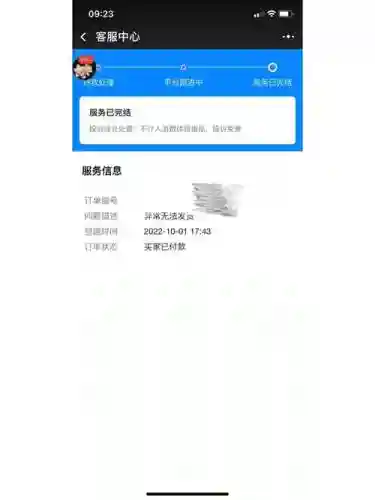 梦幻西游被恶意下单怎么办_1插图1