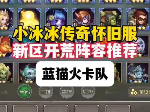 新区开局阵容插图