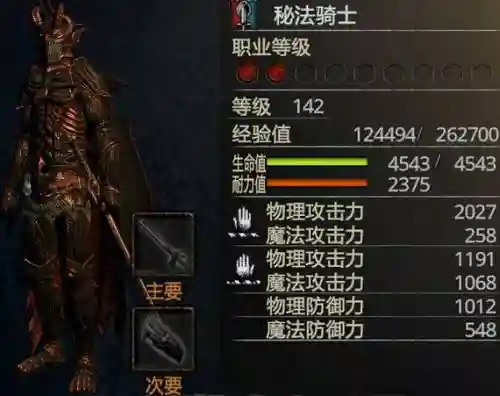 龙之信条黑咒装备特效插图1