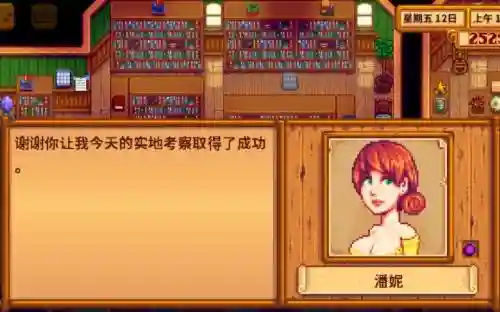 星露谷潘妮好感度攻略插图1